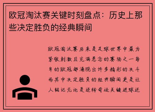 欧冠淘汰赛关键时刻盘点：历史上那些决定胜负的经典瞬间