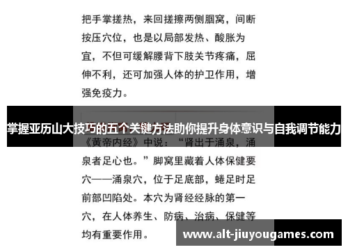 掌握亚历山大技巧的五个关键方法助你提升身体意识与自我调节能力