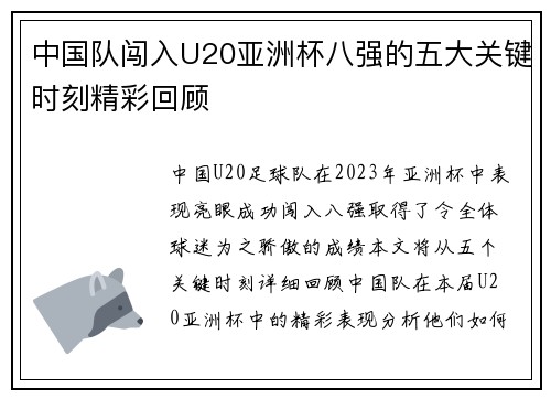 中国队闯入U20亚洲杯八强的五大关键时刻精彩回顾