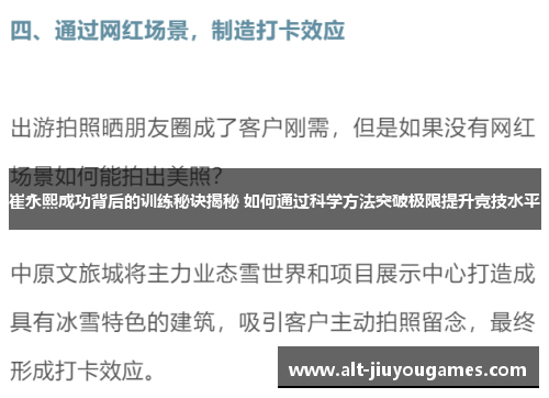 崔永熙成功背后的训练秘诀揭秘 如何通过科学方法突破极限提升竞技水平
