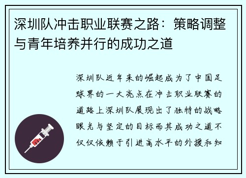 深圳队冲击职业联赛之路：策略调整与青年培养并行的成功之道