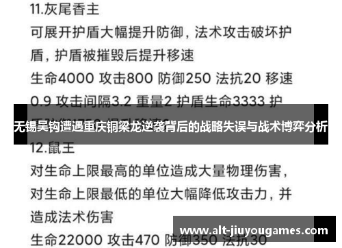 无锡吴钩遭遇重庆铜梁龙逆袭背后的战略失误与战术博弈分析